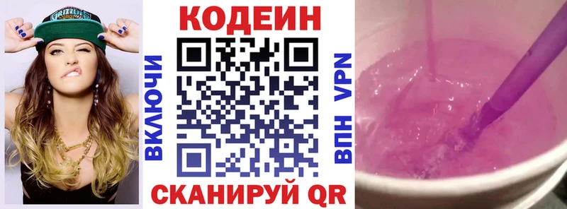 Codein напиток Lean (лин)  Томари 